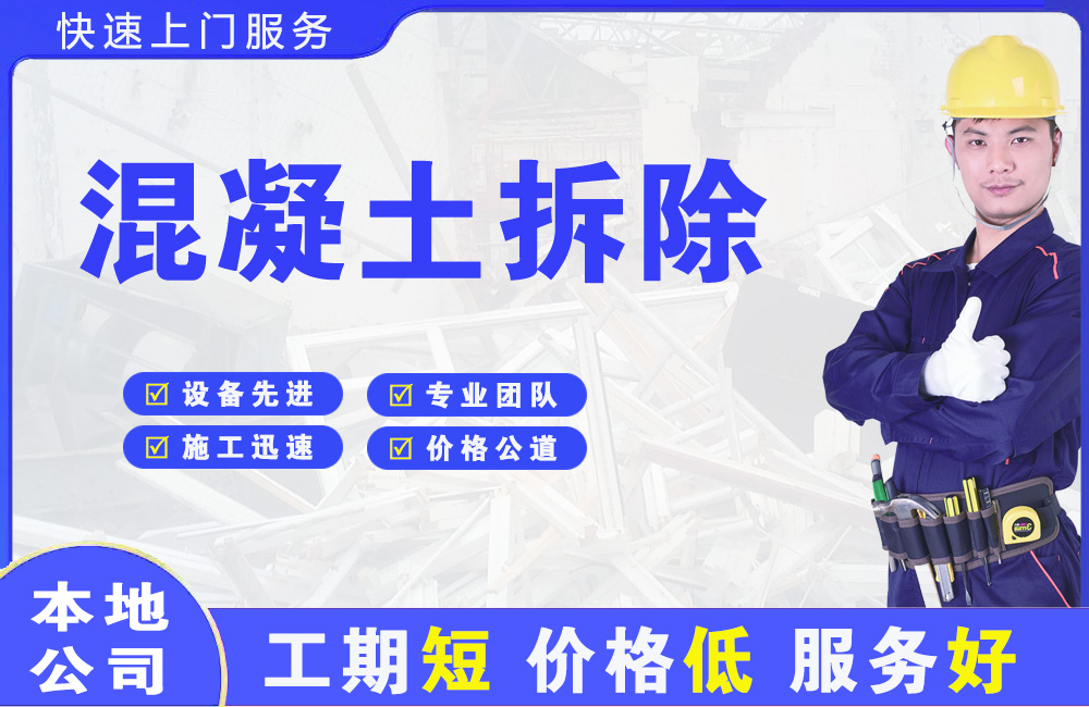 耒阳混凝土拆除