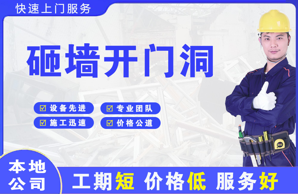 耒阳砸墙开门洞