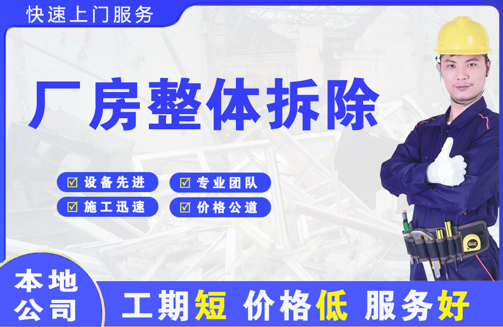 耒阳厂房整体拆除